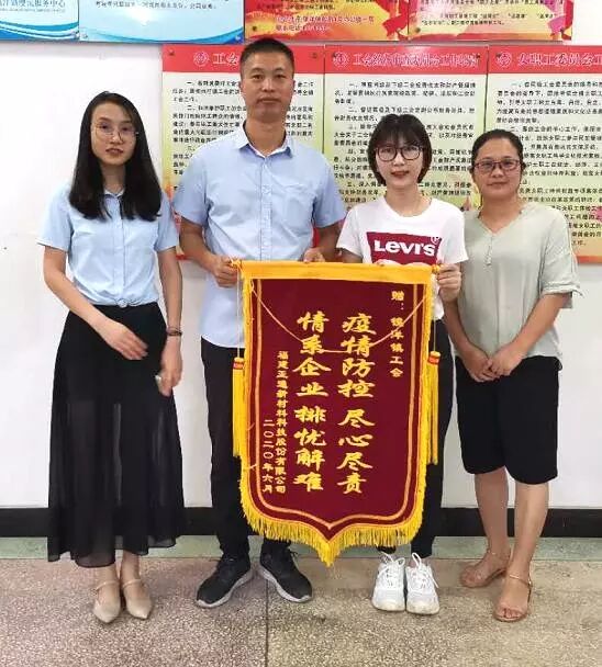 星空官方网站资讯 | 工会真情暖人心 企业感恩送锦旗