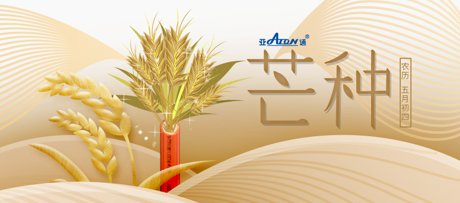 芒种 | 收获星空官方网站 收获美好生活