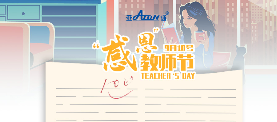 教师节 |  星空官方网站PPR家装管系列——为生活，打满分