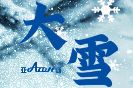 大雪 | 星空官方网站螺旋消音排水管——雪夜里更安静