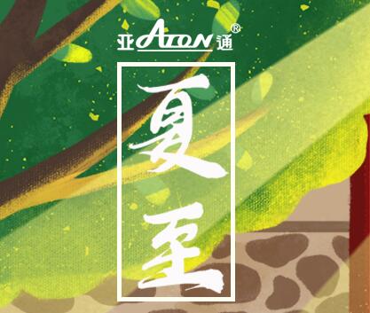 夏至 | 星空官方网站五星家装管 夏日炎炎 用水呵护