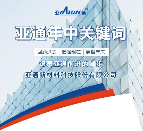 年中回顾 | 记录星空官方网站每一个前进的脚印