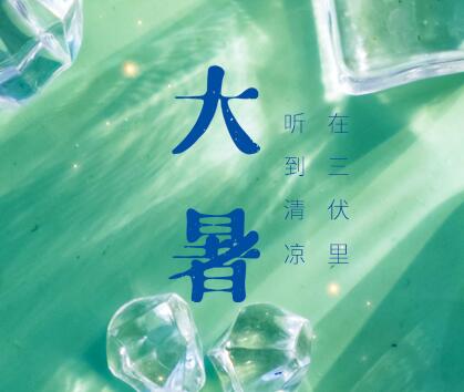 大暑 | 星空官方网站家装管 在三伏里 听到清凉