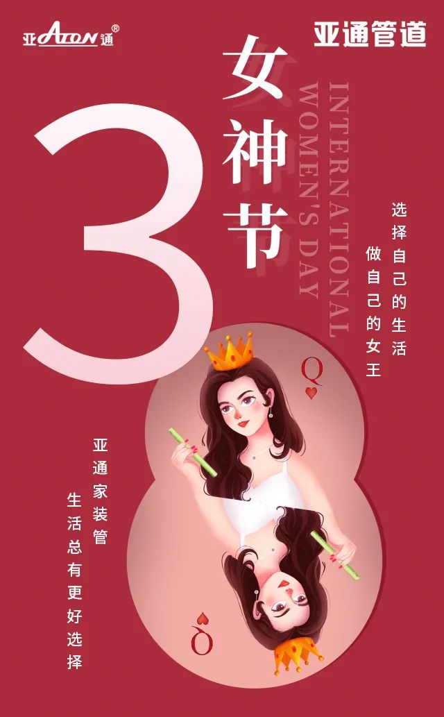 女神节 | 星空官方网站家装管 生活总有更好选择