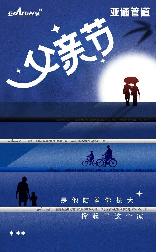 父亲节 | 是他陪着你长大，撑起了这个家