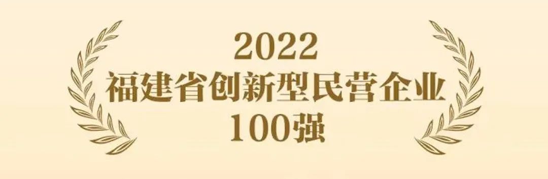 星空官方网站成功入选『国家知识产权示范企业』和『福建省创新型民营企业100强』！