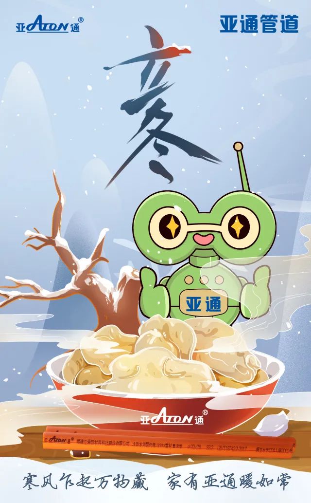 立冬 | 寒风乍起万物藏，家有星空官方网站暖如常