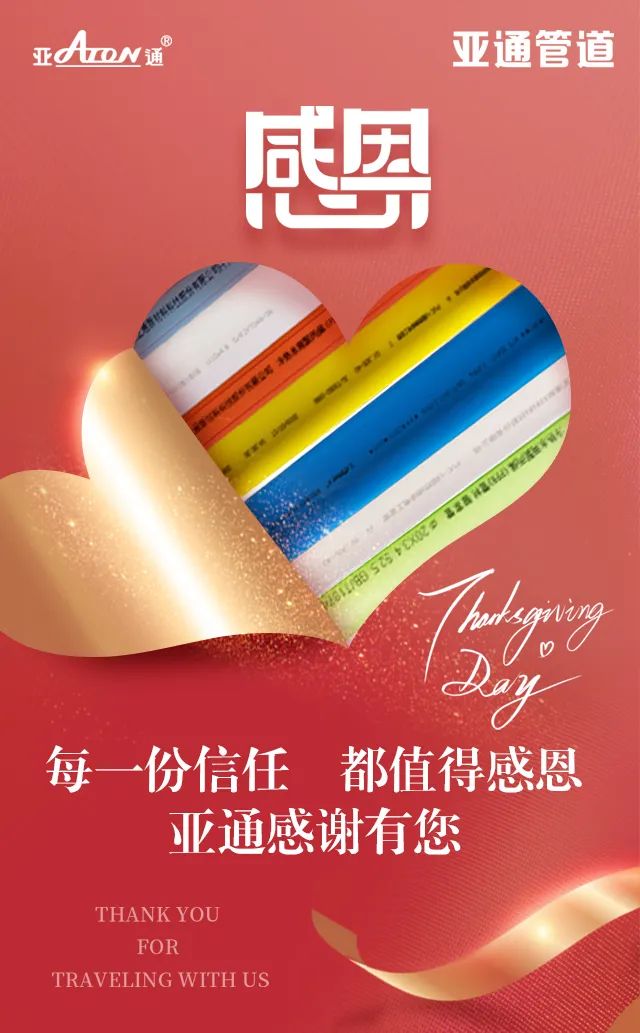 感恩节 | 每一份信任，都值得感恩，感谢信任星空官方网站的每一个你