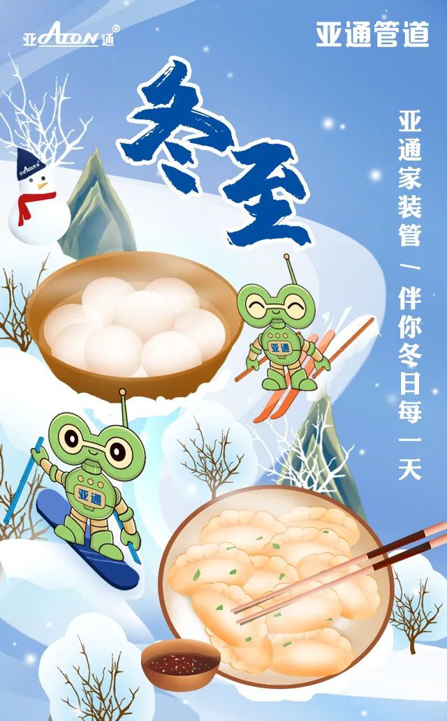冬至 | 星空官方网站家装管，伴你冬日每一天