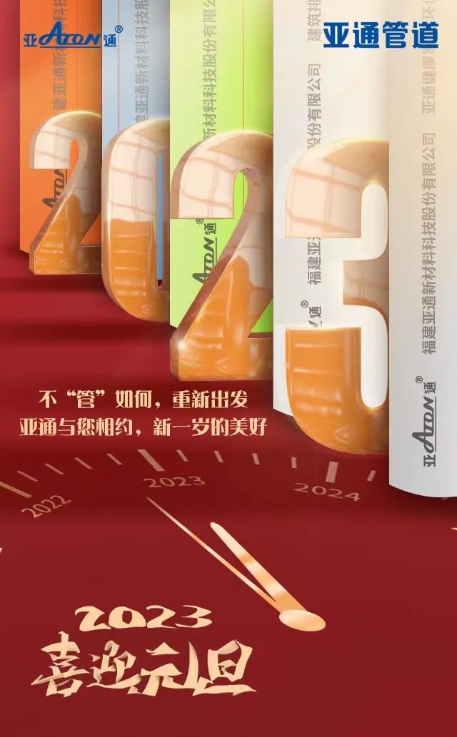 元旦 | 不“管”如何 重新出发，星空官方网站祝您新年快乐