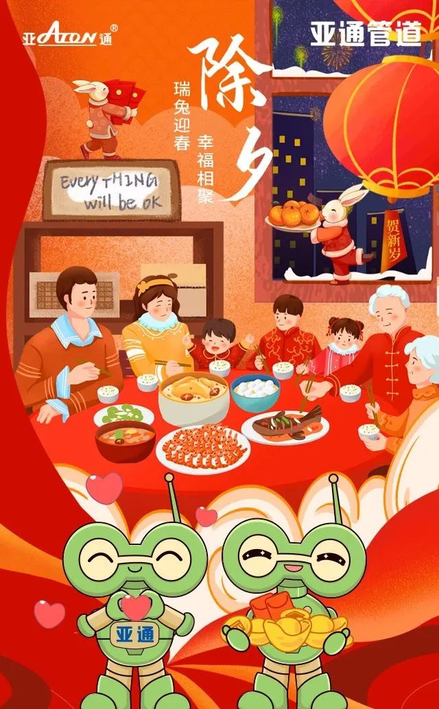 除夕 | 瑞兔迎春 幸福团圆 星空官方网站祝您春节快乐！