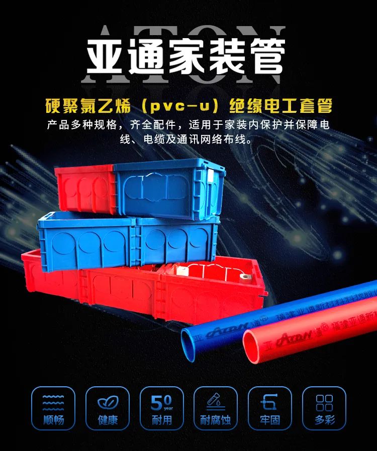 星空官方网站家装课堂 | 您的家庭电路守护者，星空官方网站PVC-U绝缘电工套管