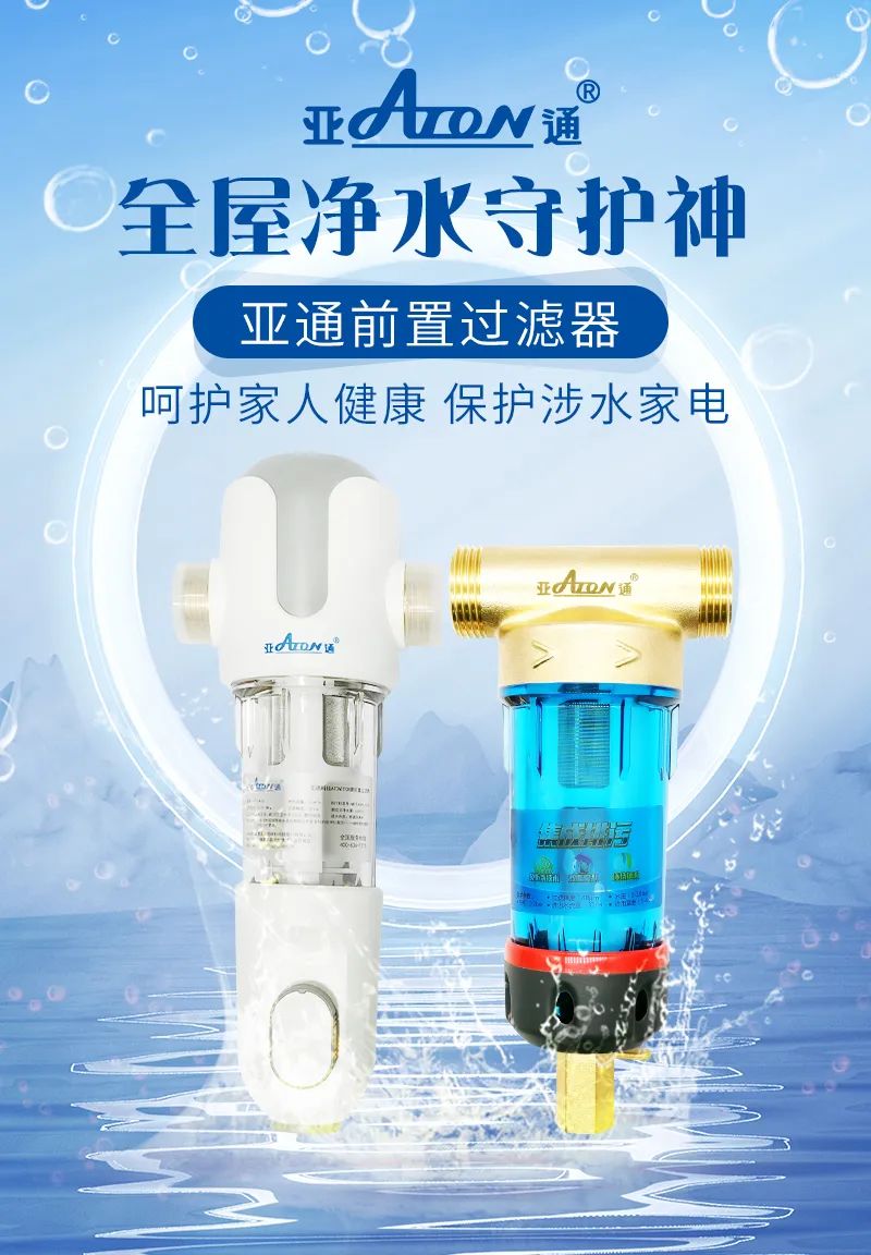 星空官方网站家装课堂 | 前置过滤器选购该怎样避坑？这3个前置挑选技巧要掌握！