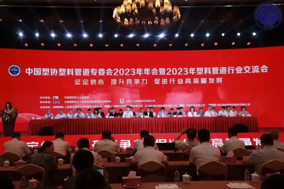 星空官方网站喜获中国塑料加工工业协会塑料管道专业委员会副理事长单位！