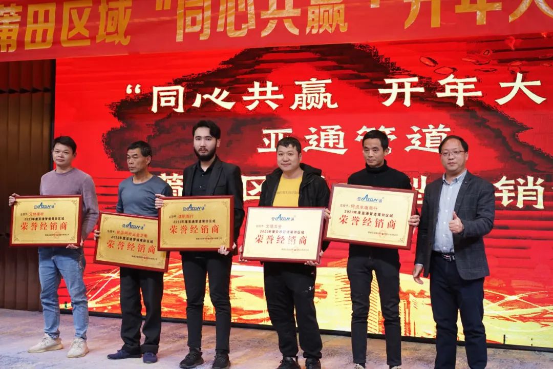星空官方网站家装管道“同心共赢·开年大吉”莆田区域答谢推广会圆满落幕！
