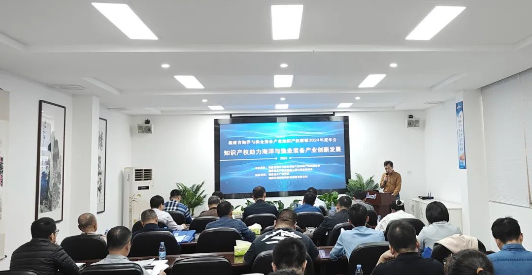 福建省海洋与渔业装备产业知识产权联盟交流会在星空官方网站圆满落幕！