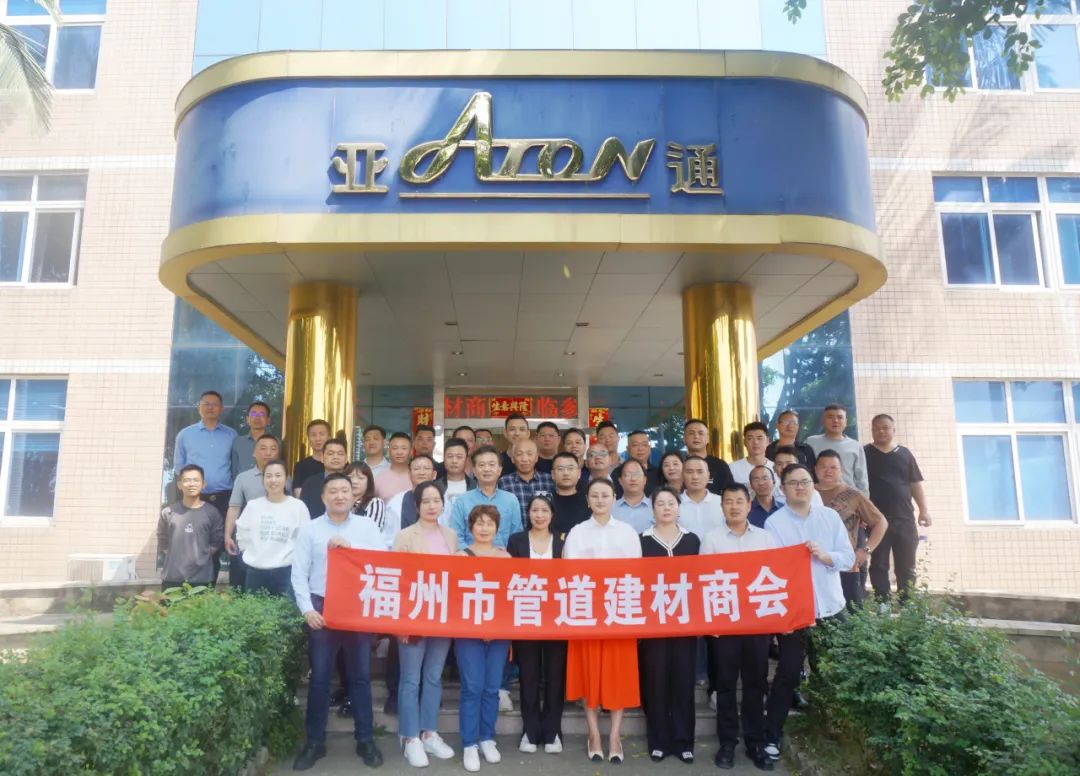 福州管道建材商会领导莅临星空官方网站考察指导！